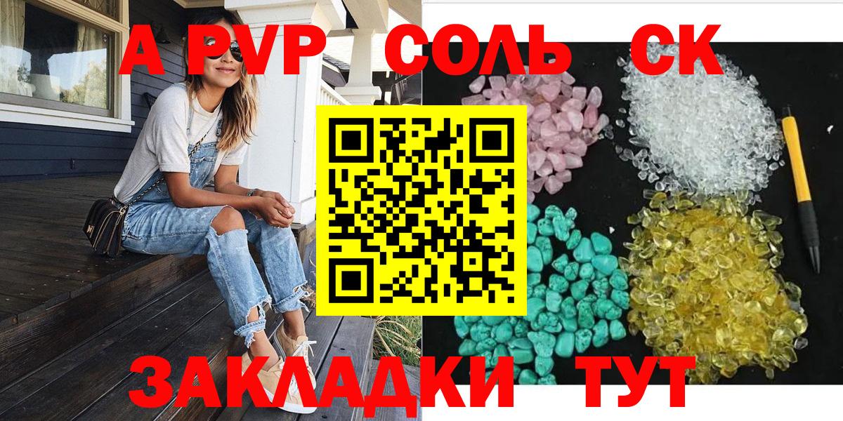 APVP Соль Кириши
