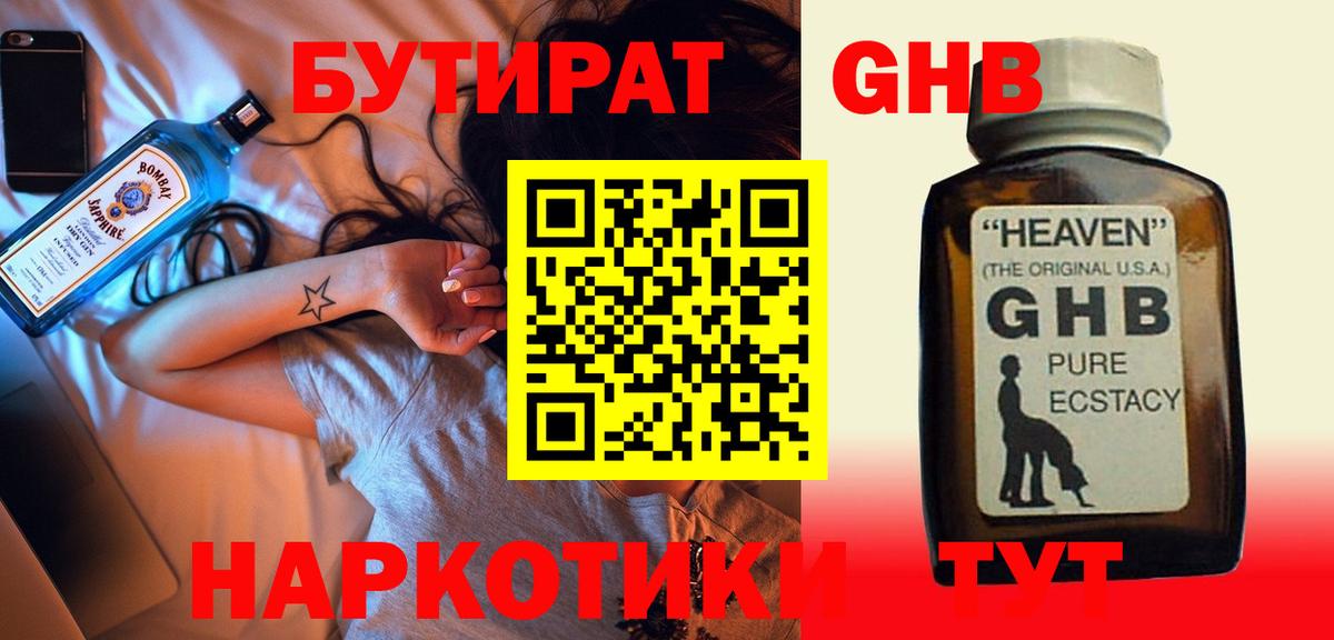 Бутират  Вход с VPN  Кириши  БУТИРАТ 99% 