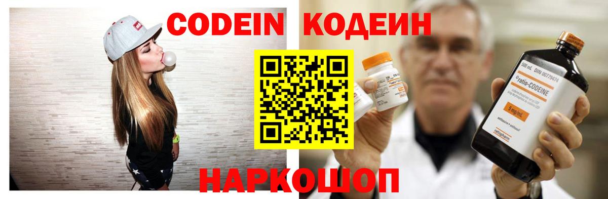 Кодеин напиток Lean (лин)  Вход с VPN  Кодеин Purple Drank  Кириши 