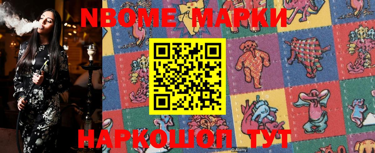 Марки NBOMe 1,8мг  Вход с VPN  Кириши 
